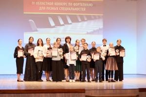 IV Областной конкурс по фортепиано для разных специальностей