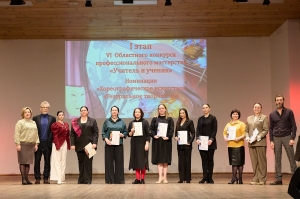 I этап VI областного конкурса профессионального мастерства «Учитель и ученик» 2025