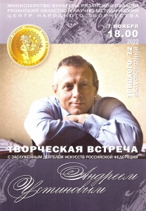 Творческая встреча с Заслуженным деятелем искусств РФ Андреем Устиновым в рамках XIV Международного конкурса скрипачей имени В.Ф. Бобылёва