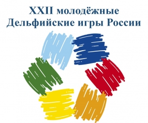Региональный отборочный тур  XXII молодежных Дельфийских игр России