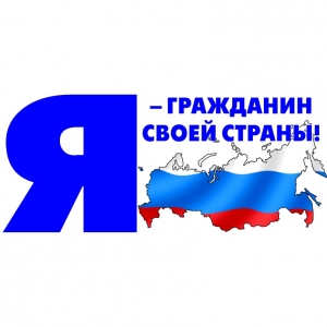 Областной конкурс художественного творчества «Я – гражданин своей страны»!»