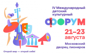 IV Международный детский культурный форум