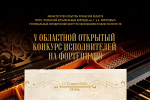 Результаты I тура V Областного открытого конкурса исполнителей на фортепиано