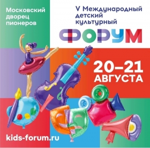 V Международный детский культурный форум